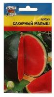 Семена Урожай удачи "Арбуз. Сахарный Малыш"