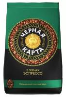 Кофе в зернах Черная Карта Espresso, 1 кг