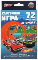 Авторалли HotWheels Карточная игра (72 карточки)