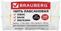 Нить лавсановая для прошивки документов, черная, диаметр 1,5 мм, длина 500 м, ЛШ 460ч, BRAUBERG, 603772