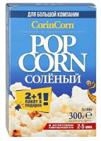 Попкорн CorinCorn солёный в зернах