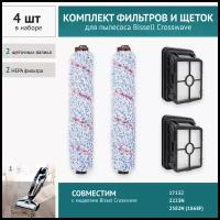 Комплект фильтров + щетка для пылесоса Bissel Crosswave 17132/ 2223N/ 2582N (1868F)