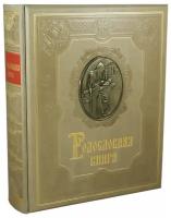 Подарочная родословная книга «Ренессанс Слоновая кость» (натуральная кожа, чеканка)