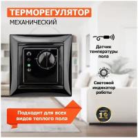 Терморегулятор REXANT RX-308B черный термопласт