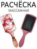 Расческа для волос массажная Hair Care с принтом "Яркие цветы" розовая