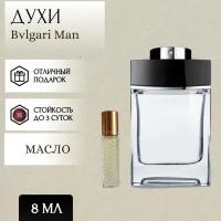 ParfumSoul; Духи масляные Blgari Man; Булгари Мен роллер 8 мл