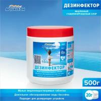 Aqualeon / Дезинфектор МСХ (медленный стаб. хлор в таблетках 20 г) 0,5кг