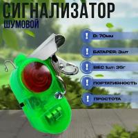 Сигнализатор поклевки шумовой Annunciator 2шт цв.зеленый