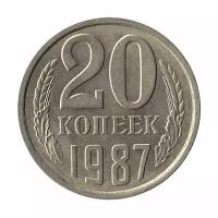 (1987) Монета СССР 1987 год 20 копеек Медь-Никель XF