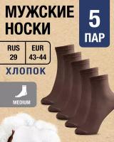 Носки мужские Хлопок 5 пар RUS 29/EUR 43-44, Medium. Коричневые