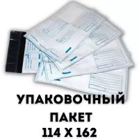 Конверт почтовый Курьерский пакет Почтовый Пакет 114х162 Пакет почтовый самоклеящейся 10 шт