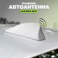 Антенна активная автомобильная "акулий плавник" на крышу