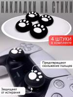 Насадки На Стики Thumb Grips "Лапки" PS3, PS4, XBOX ONE, XBOX 360 Белые (Накладки на стики)