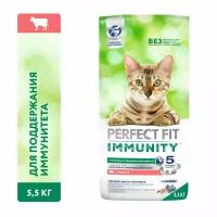 Perfect Fit Immunity для иммунитета кошек говядина, семяна льна, голубика 5.5кг