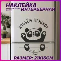 Наклейка на холодильник интерьерная Приколы панда