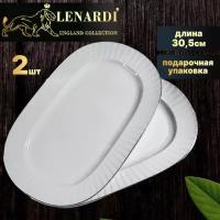 Блюдо сервировочное овальное набор 2 шт 30,5 см. Lenardi. Коллекция "Marzipan grey". Подарочная упаковка. Фарфор