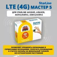 StarLine LTE (4G) Мастер 5