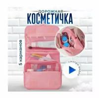 Косметичка 3х19.5х24 см