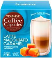 Кофе в капсулах Veronese Latte Macchiato Caramel (капсулы для кофемашин Dolce Gusto)