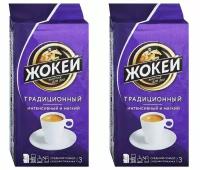 Кофе молотый Жокей Традиционный, 2 шт по 450 г