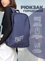 Рюкзак (синий) Just for fun мужской женский городской спортивный школьный повседневный офис для ноутбука туристический походный сумка ранец