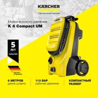 Мойка высокого давления, минимойка Karcher K 4 Compact UM