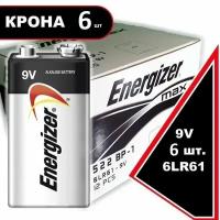 Батарейки Energizer MAX ALKALINE, 9V, Крона, 6 шт