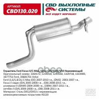 Глушитель Ford (1,6/1,8/2L) C-Max (De) 2007-2010 Г. в, (Dm2) Cbd Cbd130.020 CBD арт. CBD130.020