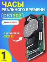 Часы реального времени GSMIN DS1302 для среды Arduino с батарейкой CR2032 (Зеленый)