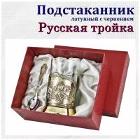 Подстаканник "Русская Тройка"(латунь)с ложкой в картонном футляре