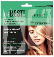 Витэкс Несмываемая саше сыворотка-бустер THE BEST! для волос витаминный Коктейль, 2Х7 мл