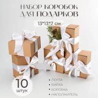 Набор новогодние подарочные коробки для подарка на Новый год 13х13 см с наполнителем и лентой - 10 шт, крафтовая новогодняя подарочная коробка крафт