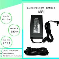 Блок питания для ноутбука MSI Wind Top AG2712A (19V 180W 9,5A DC 5.5 x 2.5 мм (штекер)