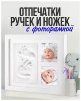 Рамка для фотографий и отпечатков ручек и ножек новорожденного