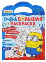 Очень большая раскраска "Миньоны. Миньоны против газонов". Раскраски