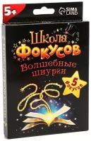 Набор фокусника "Волшебные шнурки" 5 фокусов 1121593