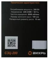 Станок для заточки цепи "Вихрь" СЗЦ-200, 200 Вт, 100х10 мм, 6000 об/мин