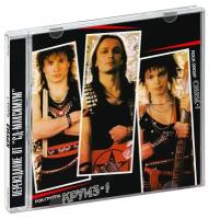 Компакт-Диски, CD-Maximum, круиз - Круиз-1 (CD)