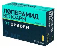 Лоперамид капс., 2 мг, 30 шт
