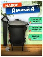 Набор "Дачный 4": Казан узбекский чугунный 10 литров, жаростойкая печь с дверцей и трубой GF-Z10, Шумовка, Кочерга