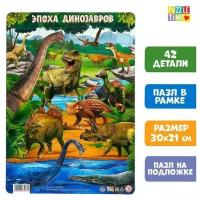 Пазл в рамке "Эпоха динозавров", 42 детали, 1 шт
