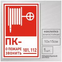 Знак-Наклейка: В-03 (Пожарный кран)