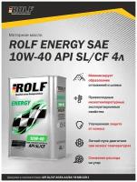 ROLF Масло моторное ROLF Energy 10W-40 SL/CF (4л)