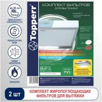 Topperr Фильтр для вытяжки - 2 шт, FV3