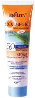 Крем солнцезащитный Солярис SPF 50 100мл