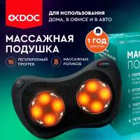 Электрический массажер "OKDOC" 6-в-1 с подогревом для шеи, плеч, спины и тела, массажная подушка