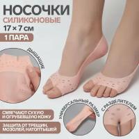 Носочки д/педикюра силикон открыт пальцы ONE SIZE перфорац с разделит беж зип QF 9444931