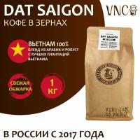 Кофе в зернах VNC "Dat Saigon" 1 кг, Вьетнам, свежая обжарка, (Дат Сайгон)