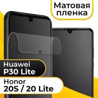 Комплект 2 шт. Матовая пленка для смартфона Huawei P30 Lite, Honor 20S, 20 Lite / Защитная противоударная пленка на телефон Хуавей П30 Лайт, Хонор 20С, 20 Лайт