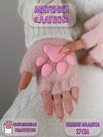 Перчатки без пальцев митенки лапки детские 3D розовые